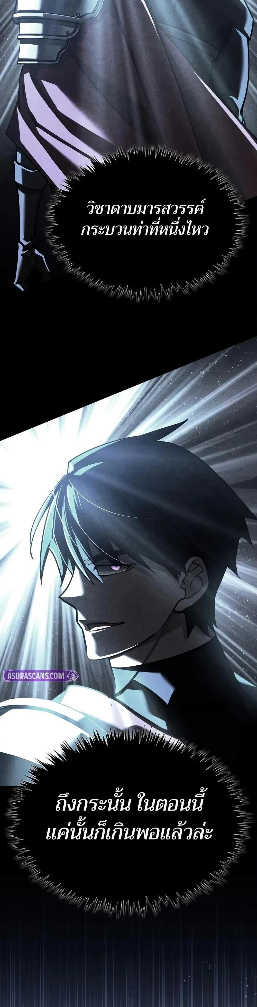 The Heavenly Demon Can’t Live a Normal Life มารสวรรค์จะมีชีวิตธรรมดาไม่ได้หรอก ตอนที่ 151 page 44