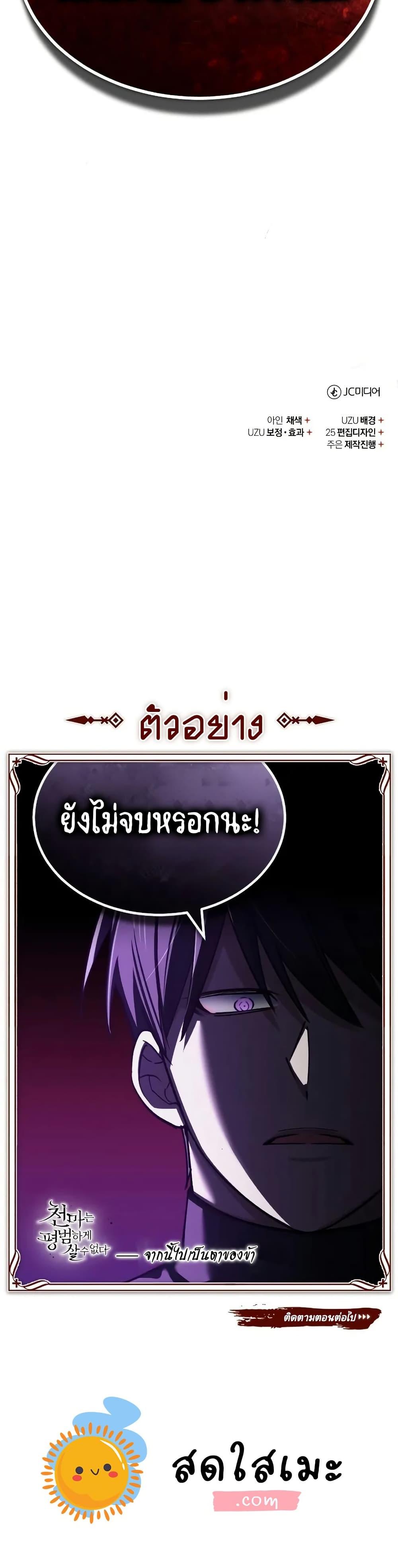 The Heavenly Demon Can’t Live a Normal Life มารสวรรค์จะมีชีวิตธรรมดาไม่ได้หรอก ตอนที่ 151 page 49