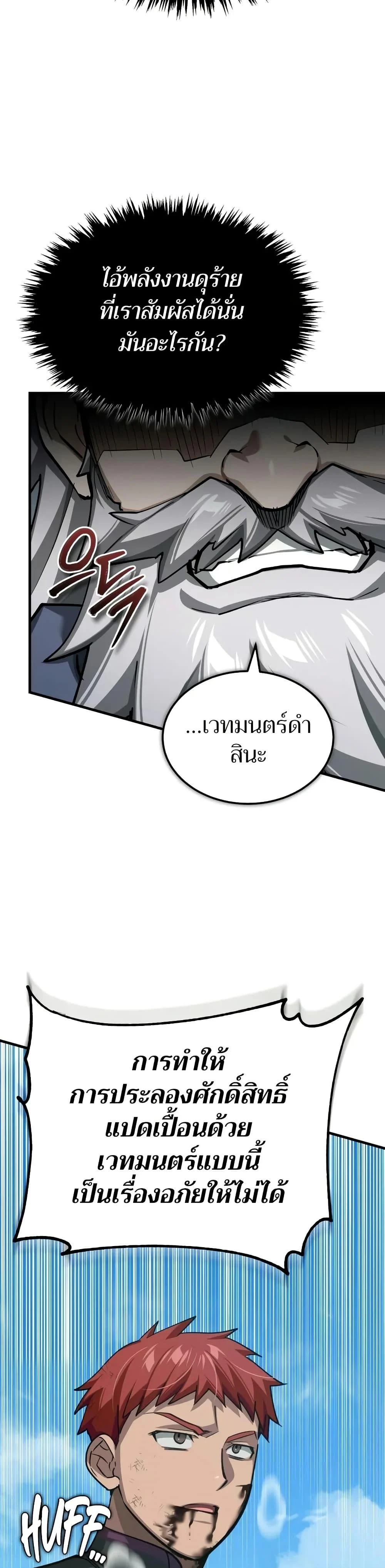The Heavenly Demon Can’t Live a Normal Life มารสวรรค์จะมีชีวิตธรรมดาไม่ได้หรอก ตอนที่ 152 page 1