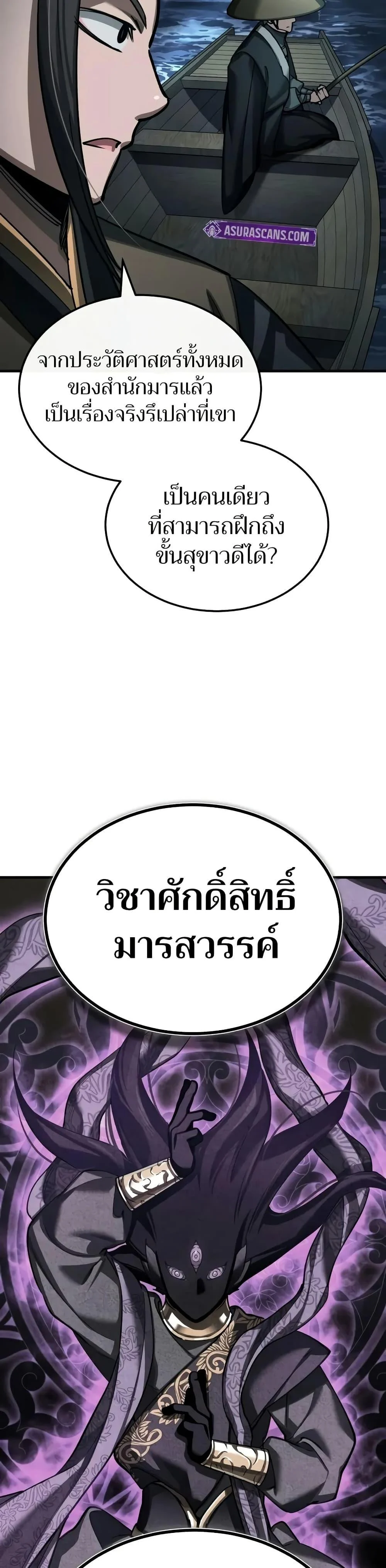 The Heavenly Demon Can’t Live a Normal Life มารสวรรค์จะมีชีวิตธรรมดาไม่ได้หรอก ตอนที่ 152 page 12