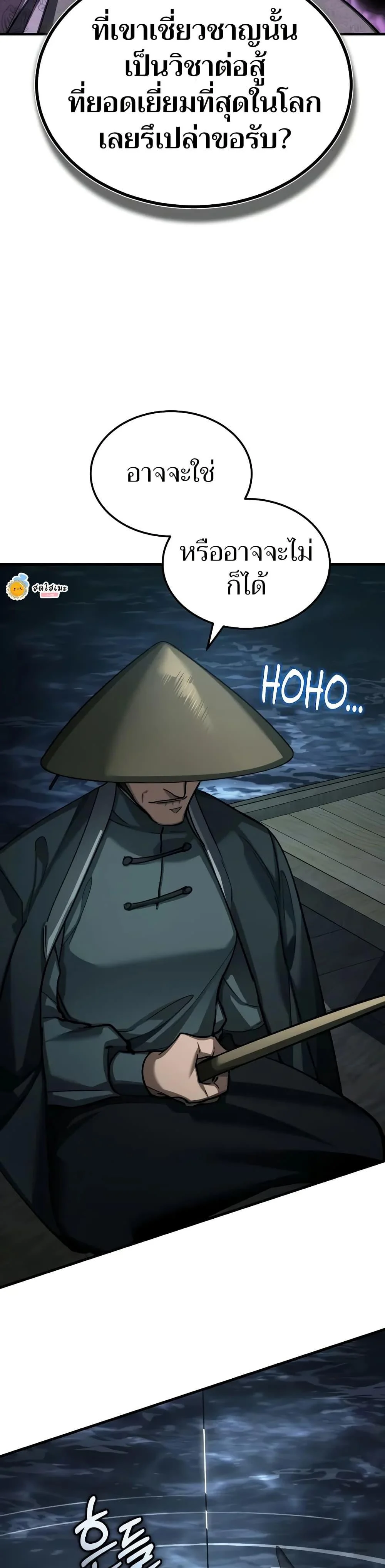 The Heavenly Demon Can’t Live a Normal Life มารสวรรค์จะมีชีวิตธรรมดาไม่ได้หรอก ตอนที่ 152 page 13