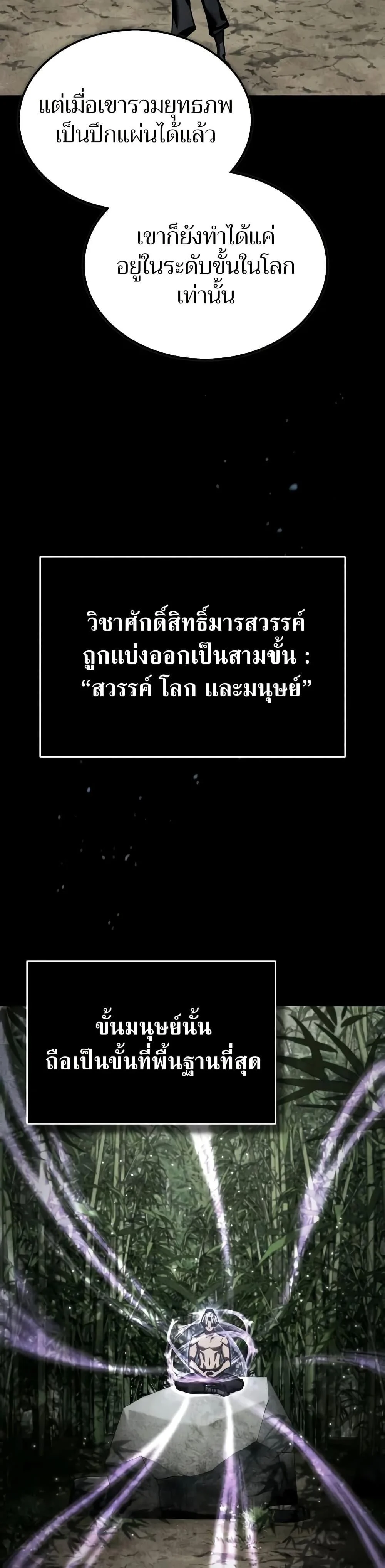 The Heavenly Demon Can’t Live a Normal Life มารสวรรค์จะมีชีวิตธรรมดาไม่ได้หรอก ตอนที่ 152 page 15