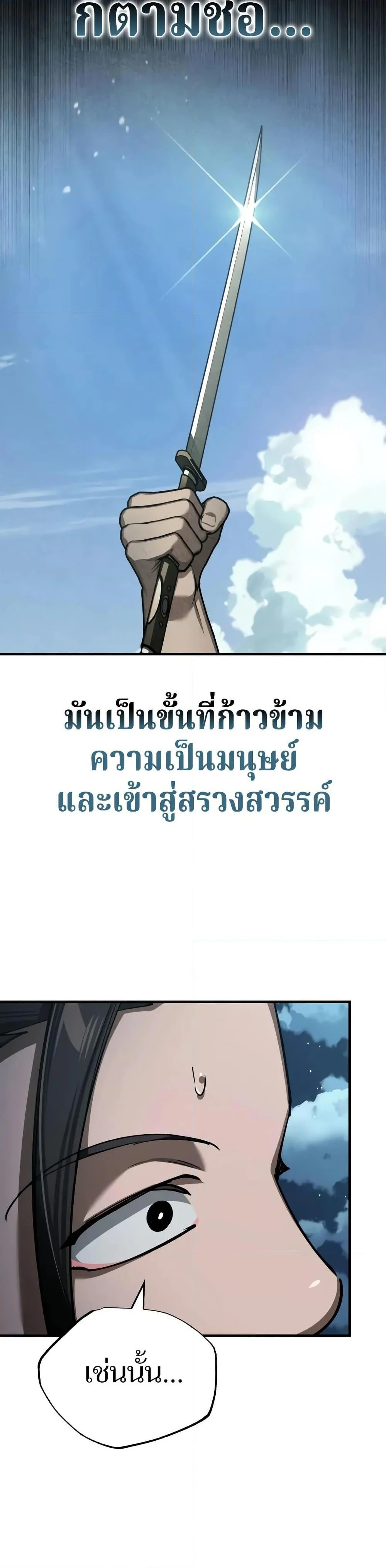 The Heavenly Demon Can’t Live a Normal Life มารสวรรค์จะมีชีวิตธรรมดาไม่ได้หรอก ตอนที่ 152 page 17