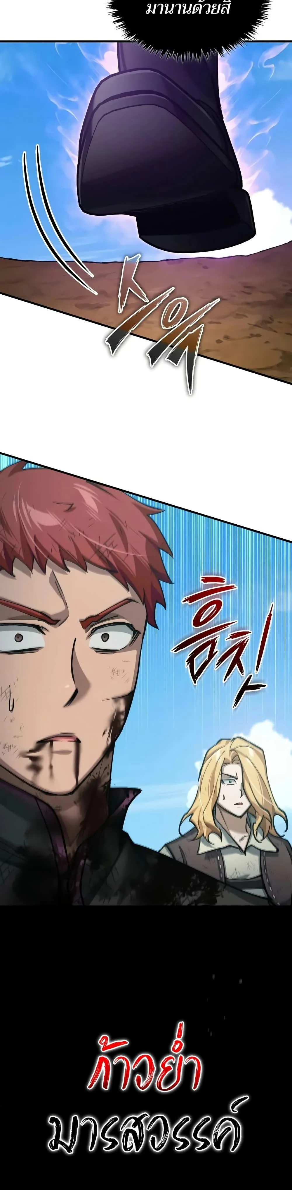 The Heavenly Demon Can’t Live a Normal Life มารสวรรค์จะมีชีวิตธรรมดาไม่ได้หรอก ตอนที่ 152 page 20