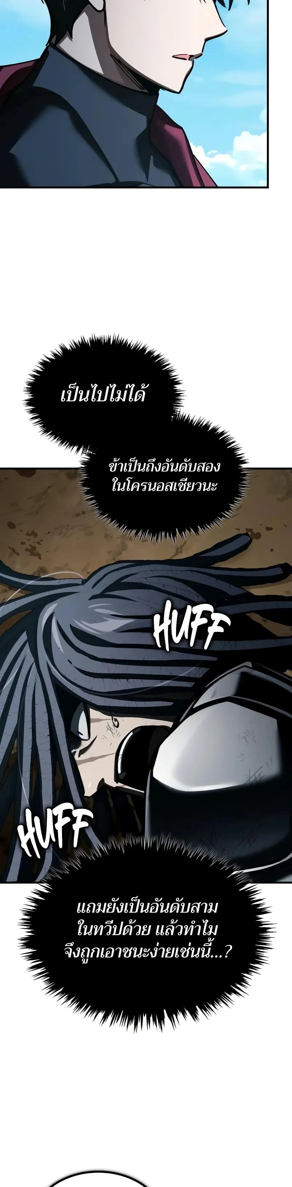 The Heavenly Demon Can’t Live a Normal Life มารสวรรค์จะมีชีวิตธรรมดาไม่ได้หรอก ตอนที่ 152 page 37