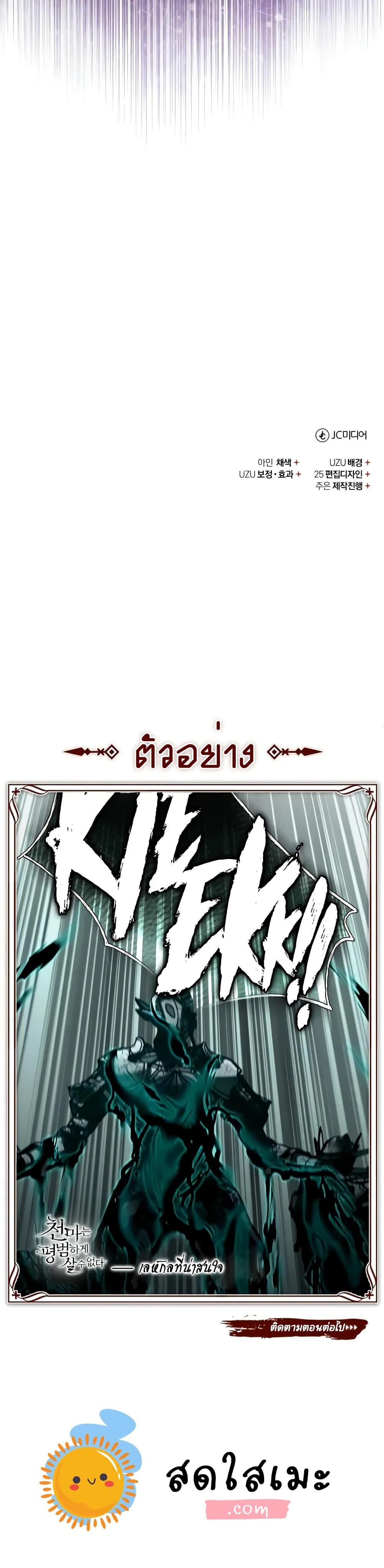 The Heavenly Demon Can’t Live a Normal Life มารสวรรค์จะมีชีวิตธรรมดาไม่ได้หรอก ตอนที่ 152 page 49