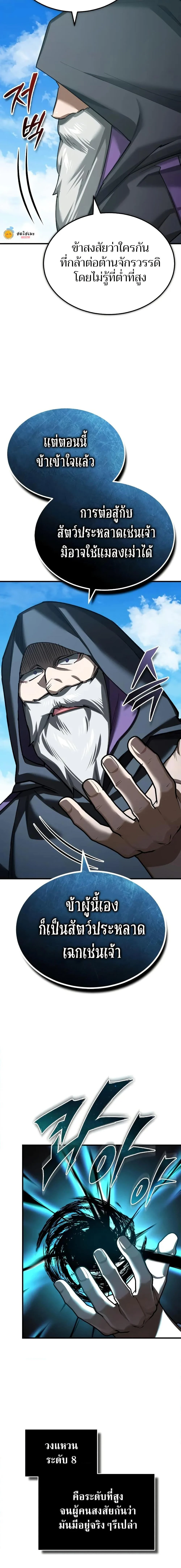 The Heavenly Demon Can’t Live a Normal Life มารสวรรค์จะมีชีวิตธรรมดาไม่ได้หรอก ตอนที่ 153 page 3