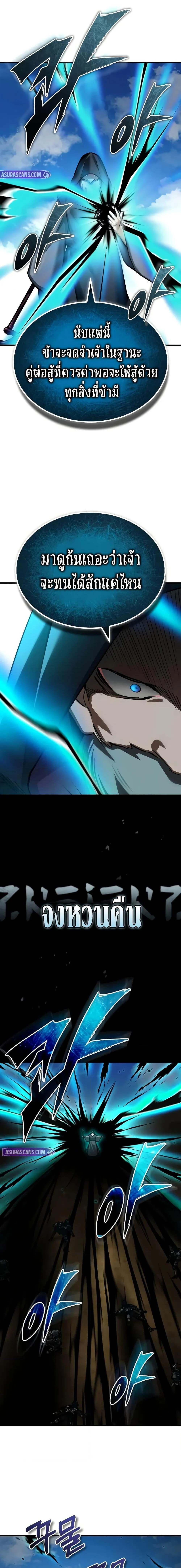 The Heavenly Demon Can’t Live a Normal Life มารสวรรค์จะมีชีวิตธรรมดาไม่ได้หรอก ตอนที่ 153 page 4