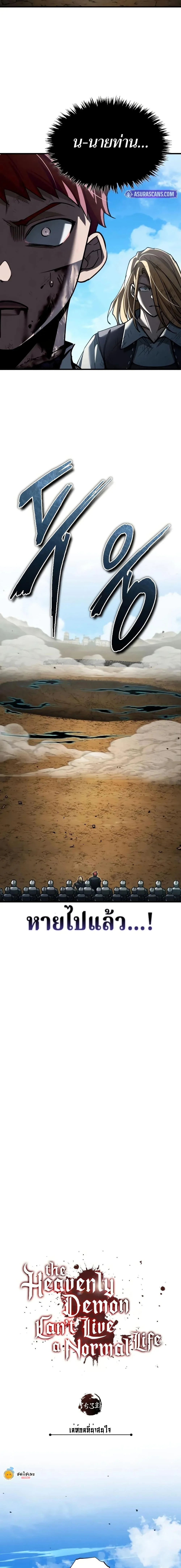 The Heavenly Demon Can’t Live a Normal Life มารสวรรค์จะมีชีวิตธรรมดาไม่ได้หรอก ตอนที่ 153 page 15