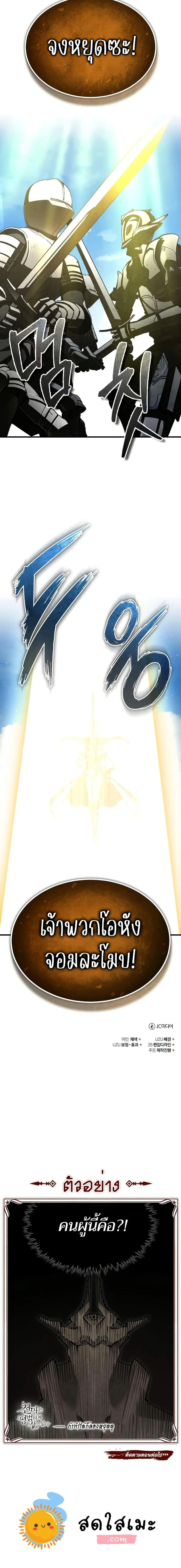 The Heavenly Demon Can’t Live a Normal Life มารสวรรค์จะมีชีวิตธรรมดาไม่ได้หรอก ตอนที่ 153 page 19