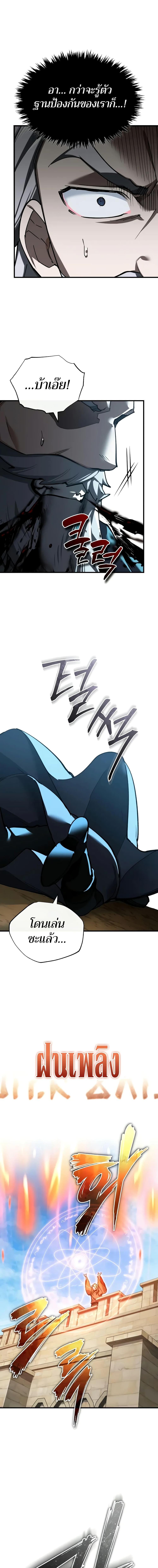 The Heavenly Demon Can’t Live a Normal Life มารสวรรค์จะมีชีวิตธรรมดาไม่ได้หรอก ตอนที่ 154 page 4