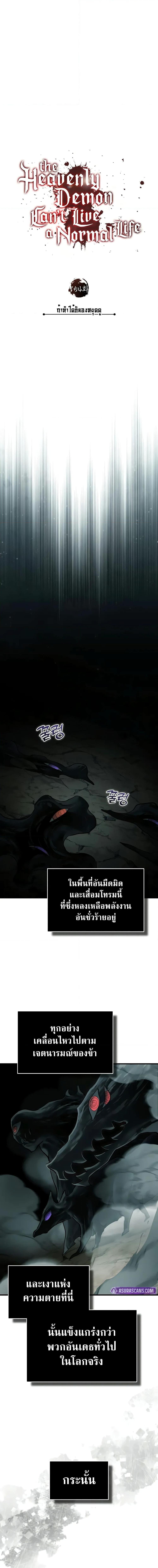 The Heavenly Demon Can’t Live a Normal Life มารสวรรค์จะมีชีวิตธรรมดาไม่ได้หรอก ตอนที่ 154 page 8