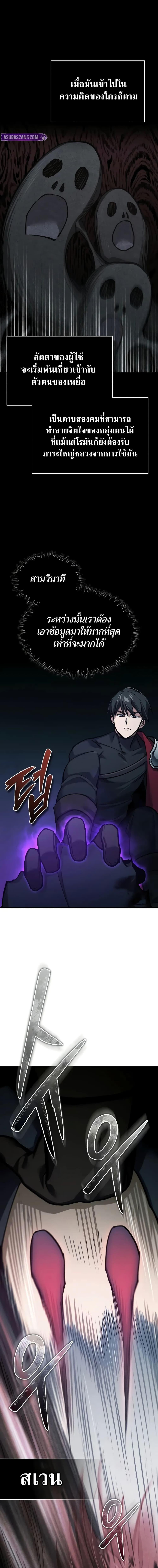 The Heavenly Demon Can’t Live a Normal Life มารสวรรค์จะมีชีวิตธรรมดาไม่ได้หรอก ตอนที่ 154 page 13