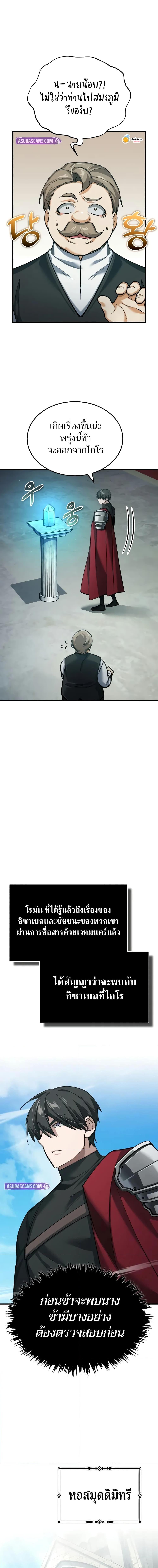 The Heavenly Demon Can’t Live a Normal Life มารสวรรค์จะมีชีวิตธรรมดาไม่ได้หรอก ตอนที่ 154 page 16