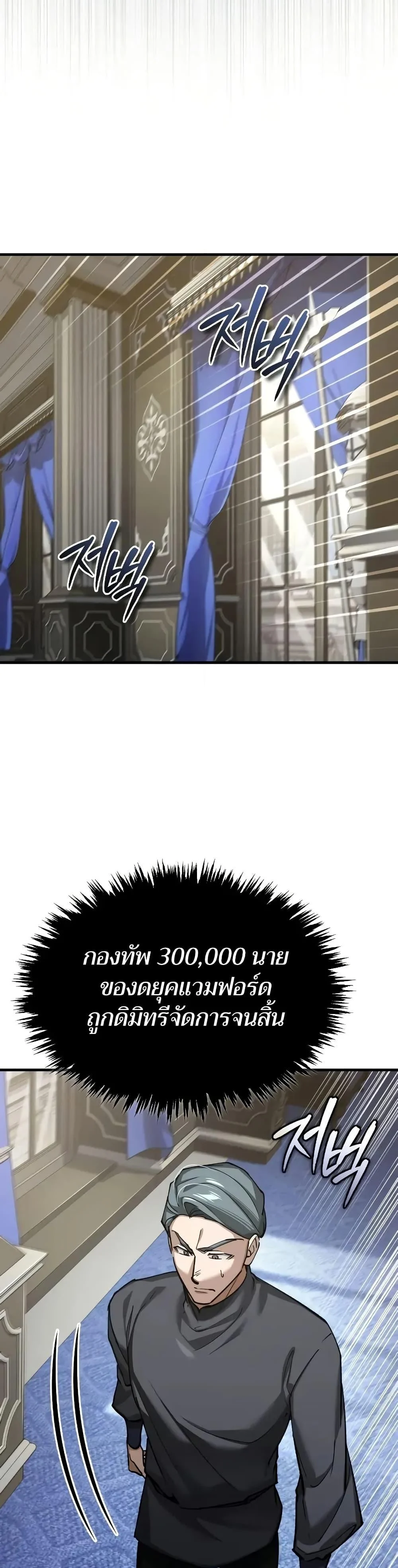 The Heavenly Demon Can’t Live a Normal Life มารสวรรค์จะมีชีวิตธรรมดาไม่ได้หรอก ตอนที่ 155 page 4