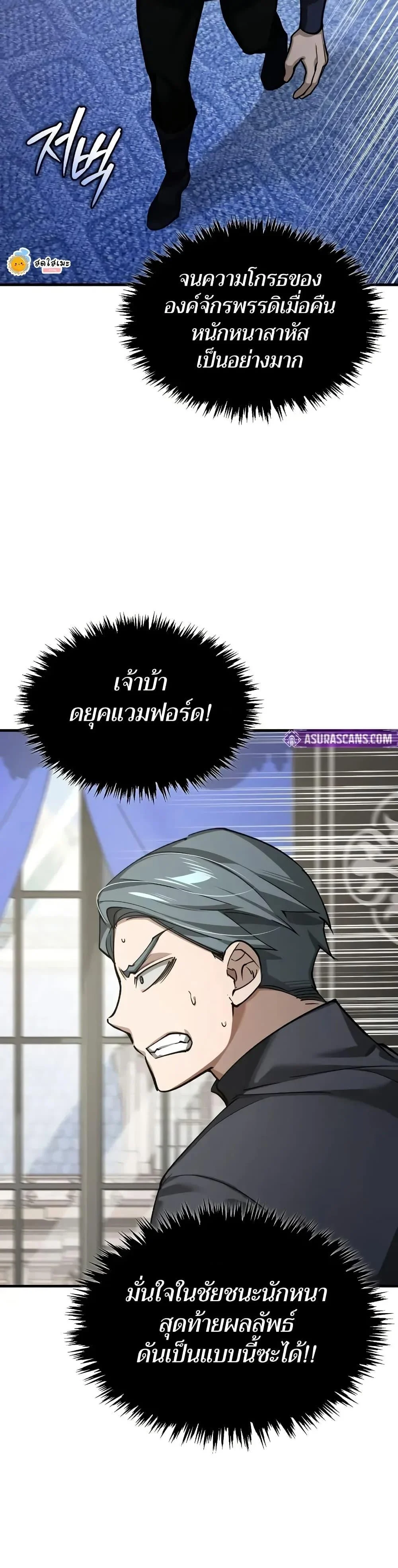 The Heavenly Demon Can’t Live a Normal Life มารสวรรค์จะมีชีวิตธรรมดาไม่ได้หรอก ตอนที่ 155 page 5