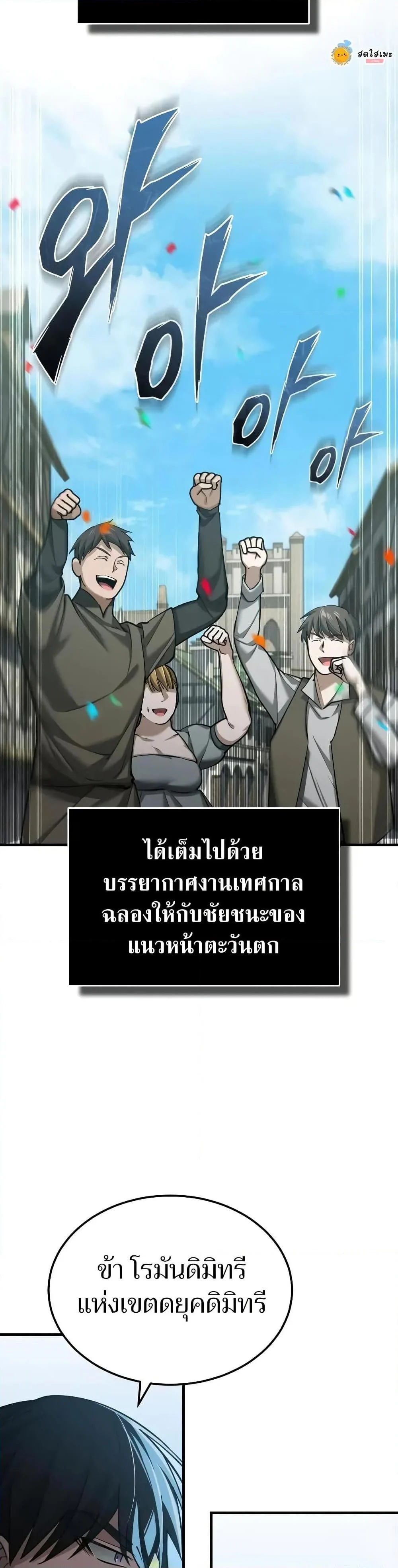 The Heavenly Demon Can’t Live a Normal Life มารสวรรค์จะมีชีวิตธรรมดาไม่ได้หรอก ตอนที่ 155 page 15