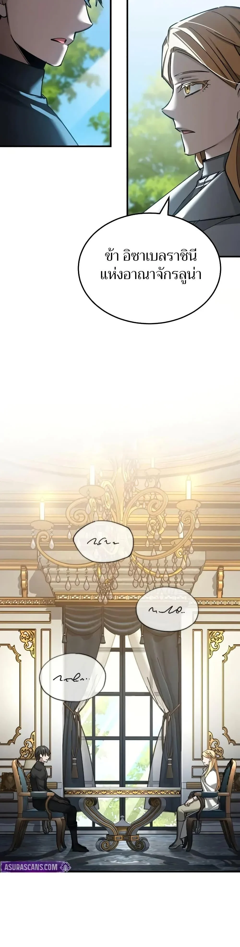 The Heavenly Demon Can’t Live a Normal Life มารสวรรค์จะมีชีวิตธรรมดาไม่ได้หรอก ตอนที่ 155 page 16