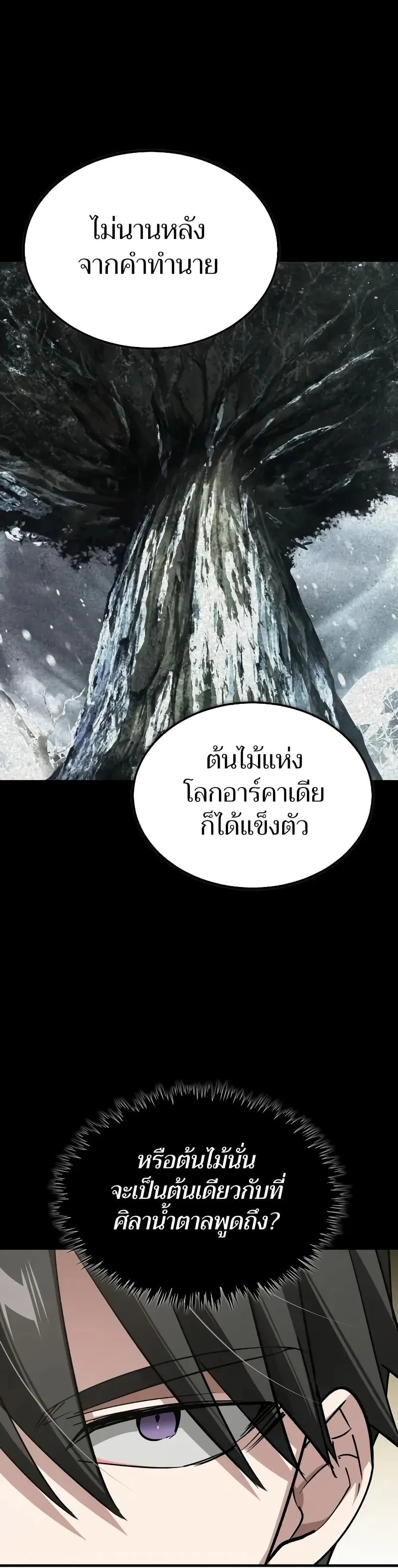 The Heavenly Demon Can’t Live a Normal Life มารสวรรค์จะมีชีวิตธรรมดาไม่ได้หรอก ตอนที่ 155 page 20