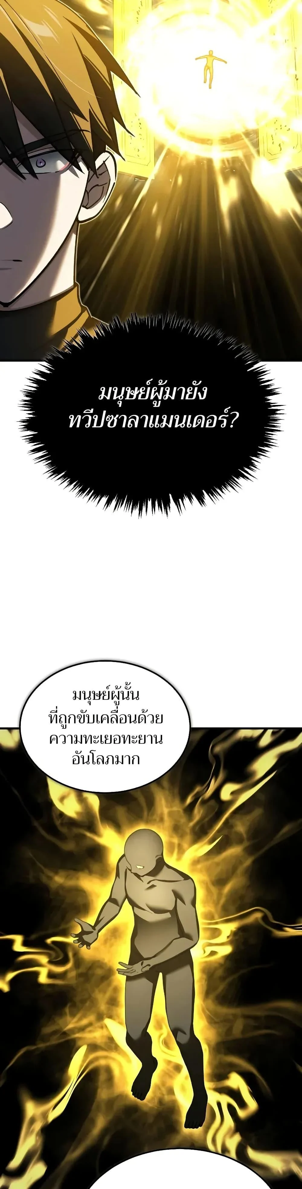 The Heavenly Demon Can’t Live a Normal Life มารสวรรค์จะมีชีวิตธรรมดาไม่ได้หรอก ตอนที่ 155 page 22
