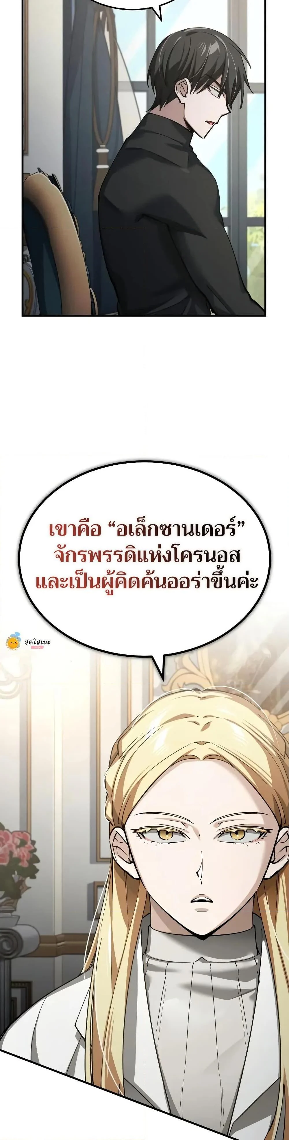 The Heavenly Demon Can’t Live a Normal Life มารสวรรค์จะมีชีวิตธรรมดาไม่ได้หรอก ตอนที่ 155 page 24