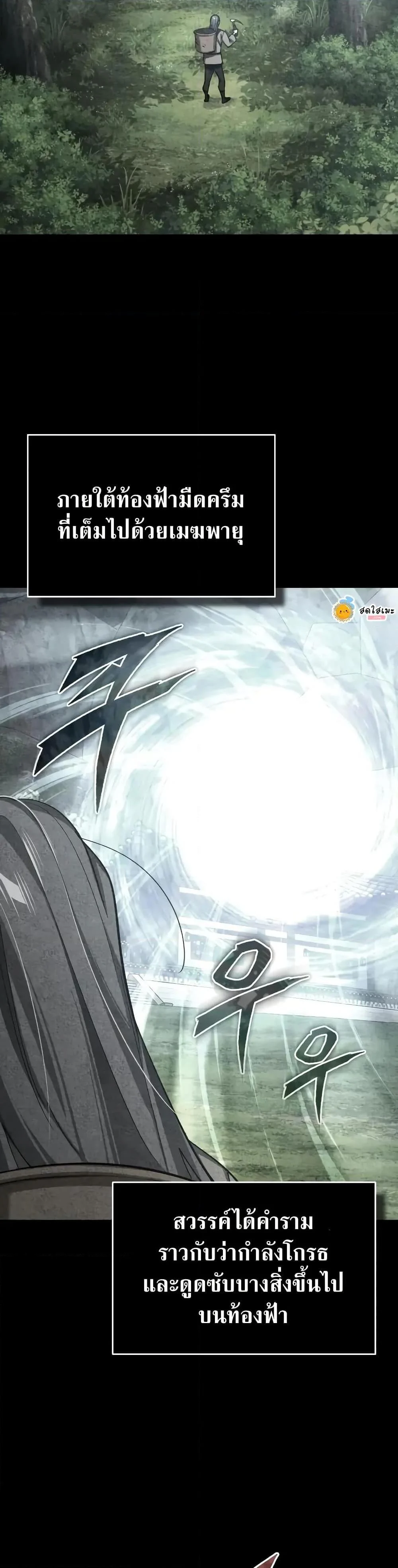 The Heavenly Demon Can’t Live a Normal Life มารสวรรค์จะมีชีวิตธรรมดาไม่ได้หรอก ตอนที่ 155 page 29