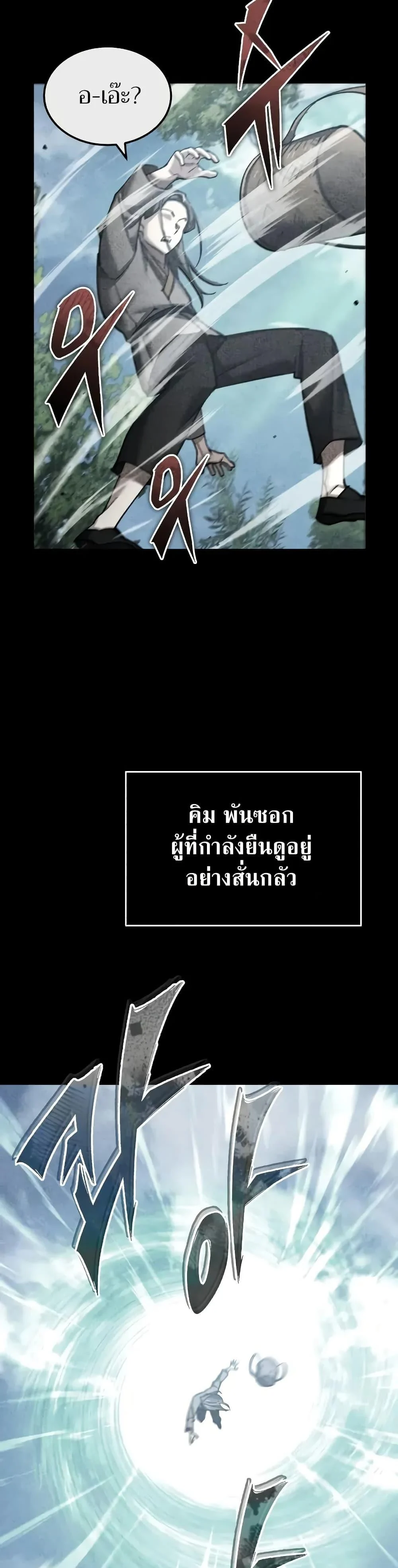 The Heavenly Demon Can’t Live a Normal Life มารสวรรค์จะมีชีวิตธรรมดาไม่ได้หรอก ตอนที่ 155 page 30