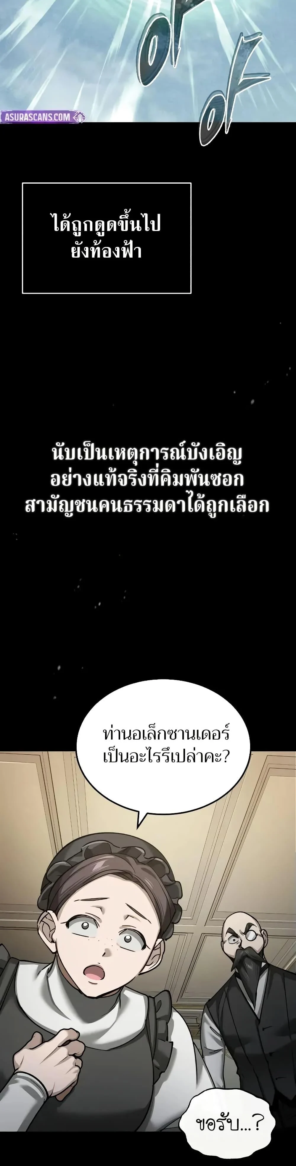 The Heavenly Demon Can’t Live a Normal Life มารสวรรค์จะมีชีวิตธรรมดาไม่ได้หรอก ตอนที่ 155 page 31