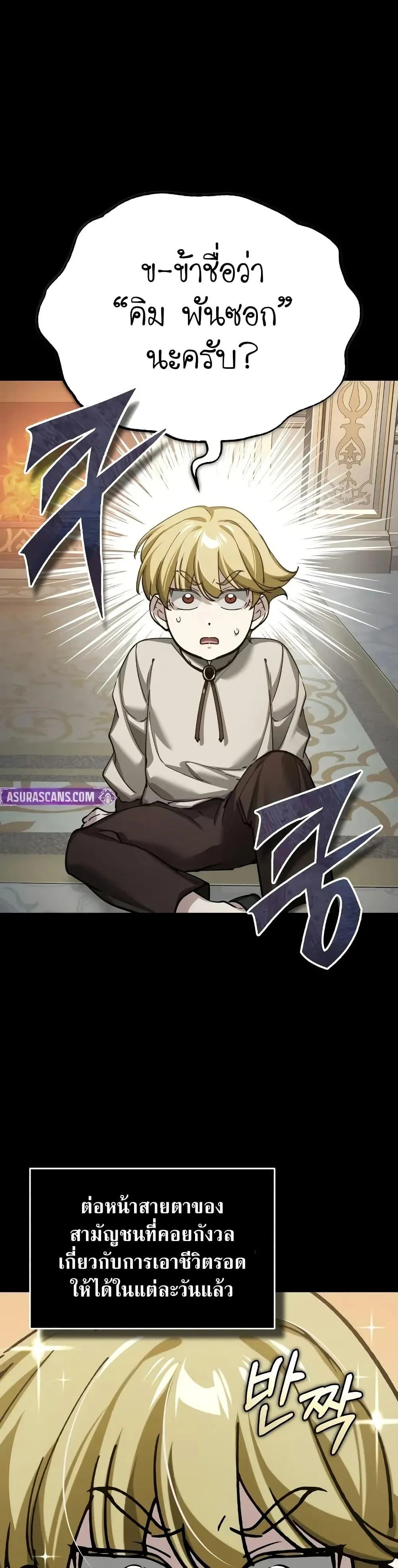 The Heavenly Demon Can’t Live a Normal Life มารสวรรค์จะมีชีวิตธรรมดาไม่ได้หรอก ตอนที่ 155 page 32