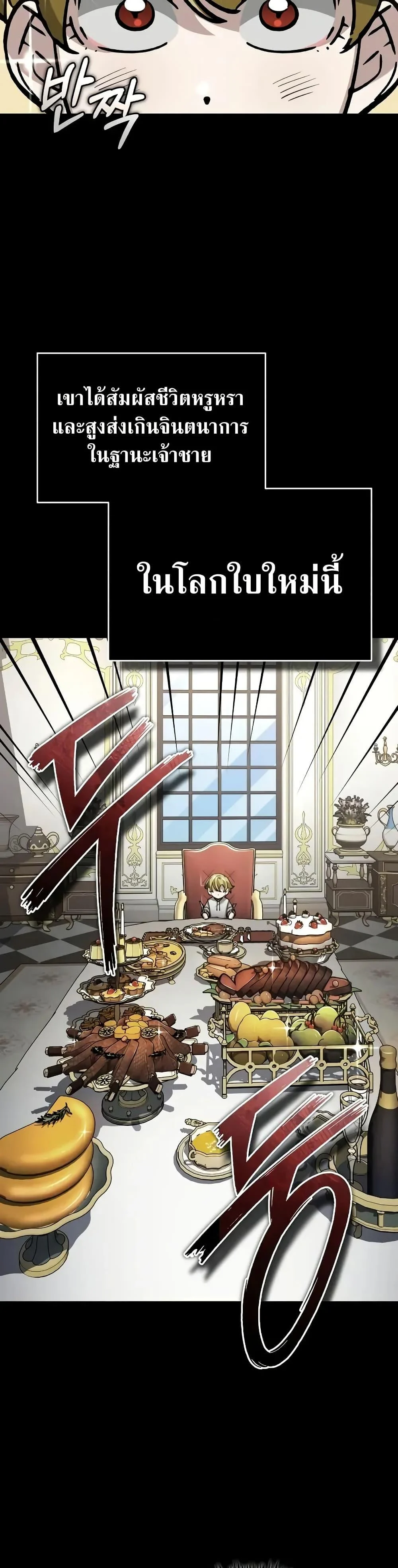 The Heavenly Demon Can’t Live a Normal Life มารสวรรค์จะมีชีวิตธรรมดาไม่ได้หรอก ตอนที่ 155 page 33
