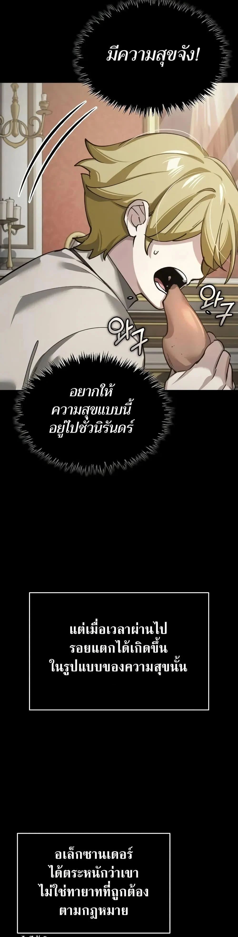 The Heavenly Demon Can’t Live a Normal Life มารสวรรค์จะมีชีวิตธรรมดาไม่ได้หรอก ตอนที่ 155 page 34