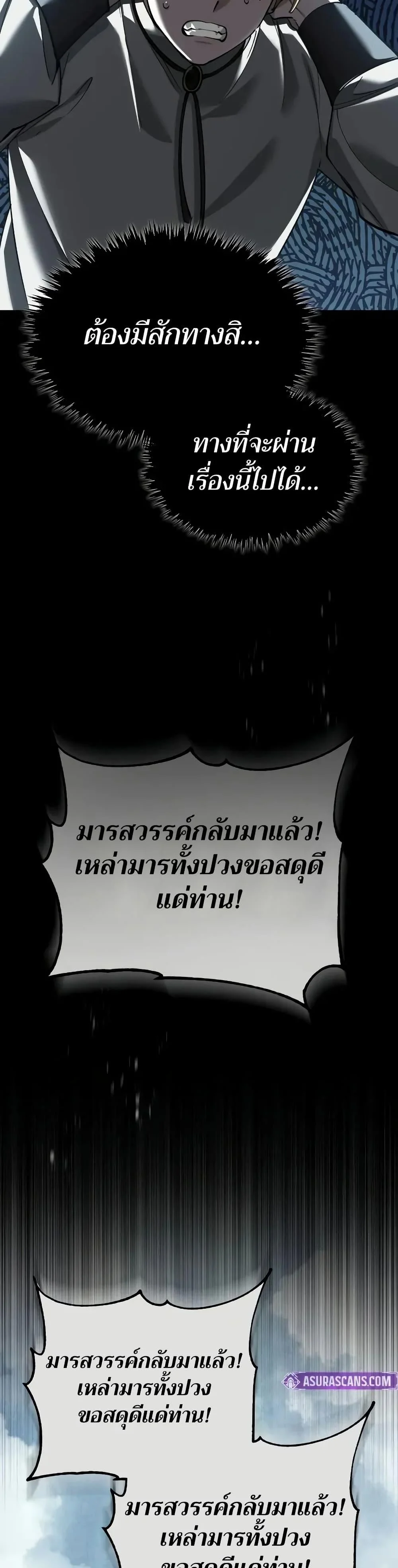 The Heavenly Demon Can’t Live a Normal Life มารสวรรค์จะมีชีวิตธรรมดาไม่ได้หรอก ตอนที่ 155 page 36