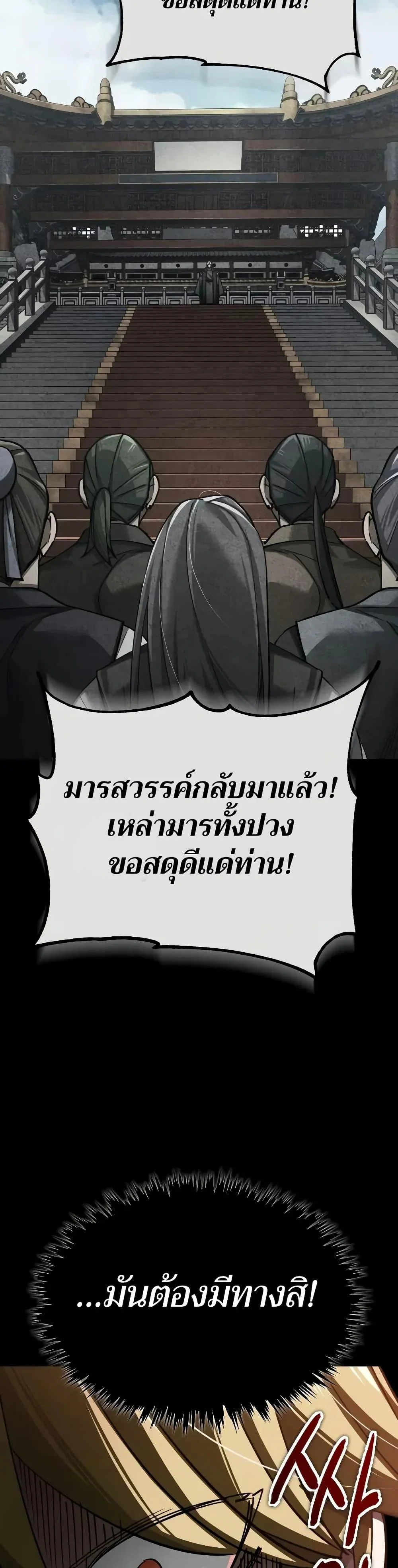 The Heavenly Demon Can’t Live a Normal Life มารสวรรค์จะมีชีวิตธรรมดาไม่ได้หรอก ตอนที่ 155 page 37