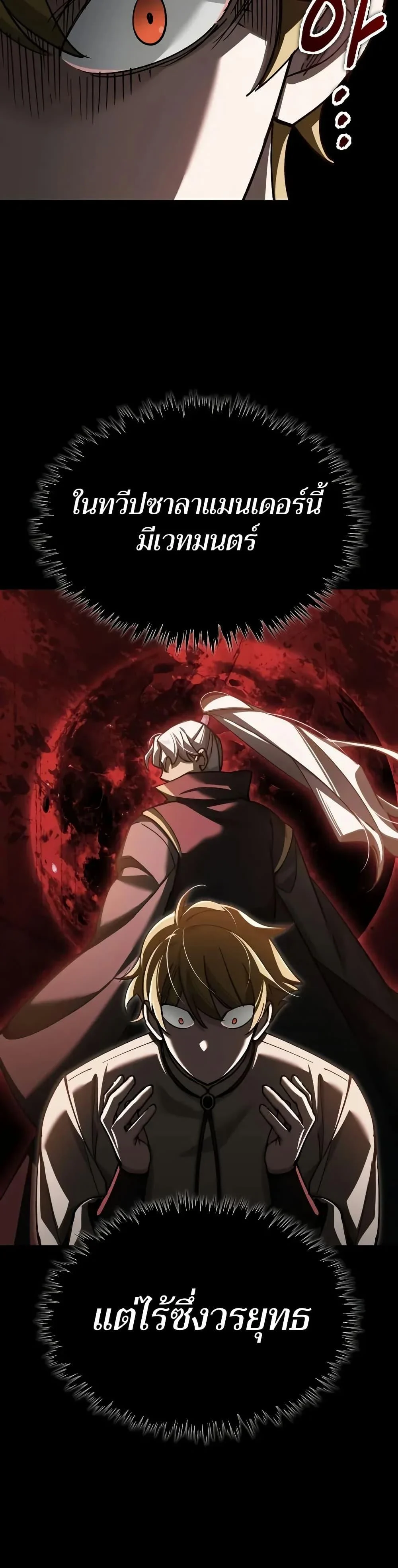 The Heavenly Demon Can’t Live a Normal Life มารสวรรค์จะมีชีวิตธรรมดาไม่ได้หรอก ตอนที่ 155 page 38