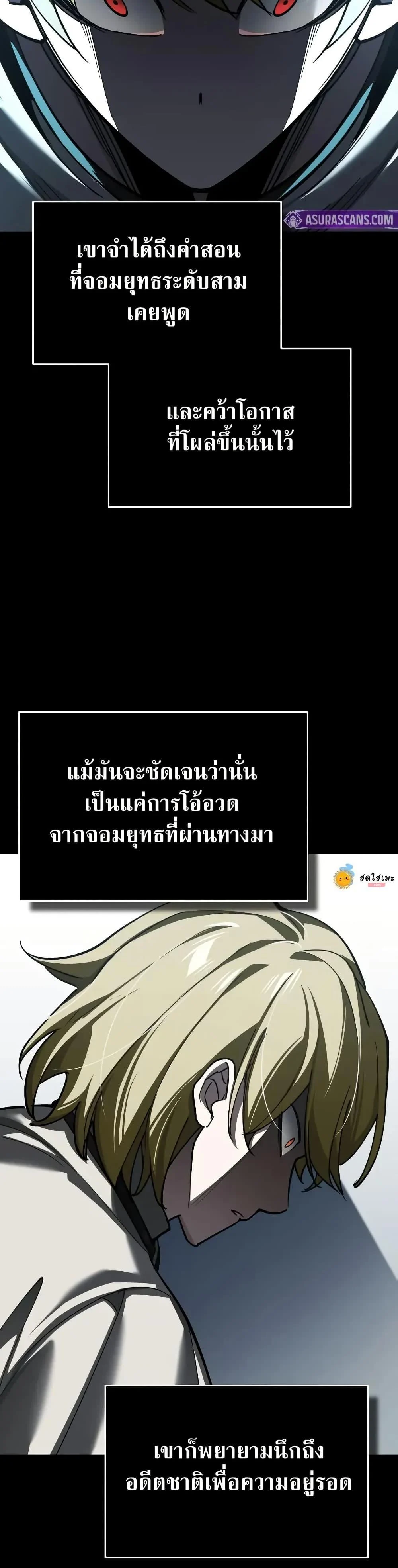 The Heavenly Demon Can’t Live a Normal Life มารสวรรค์จะมีชีวิตธรรมดาไม่ได้หรอก ตอนที่ 155 page 41