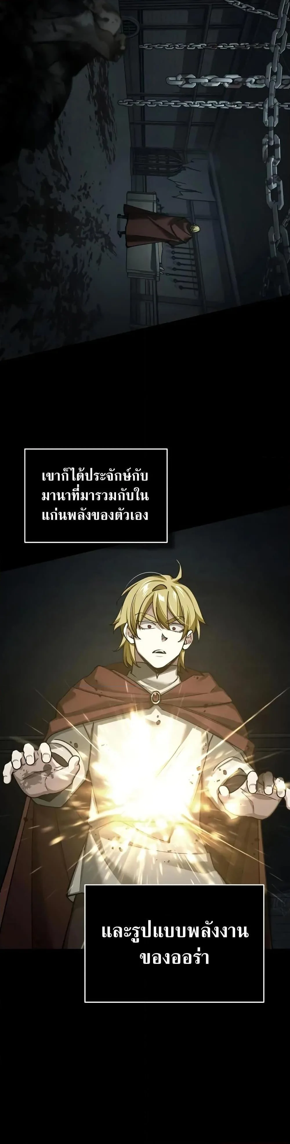 The Heavenly Demon Can’t Live a Normal Life มารสวรรค์จะมีชีวิตธรรมดาไม่ได้หรอก ตอนที่ 155 page 43