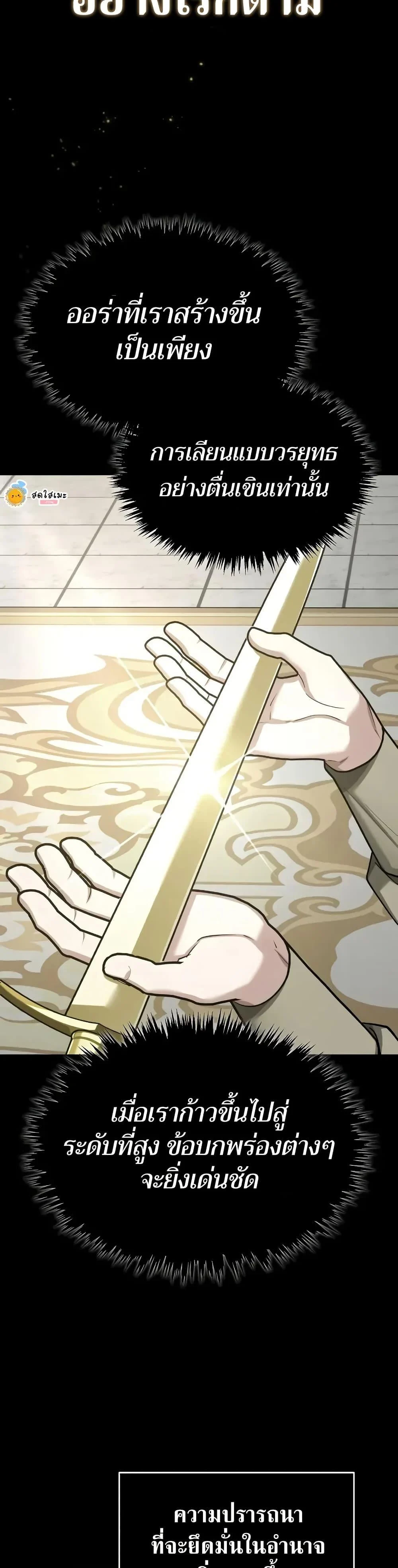 The Heavenly Demon Can’t Live a Normal Life มารสวรรค์จะมีชีวิตธรรมดาไม่ได้หรอก ตอนที่ 155 page 46