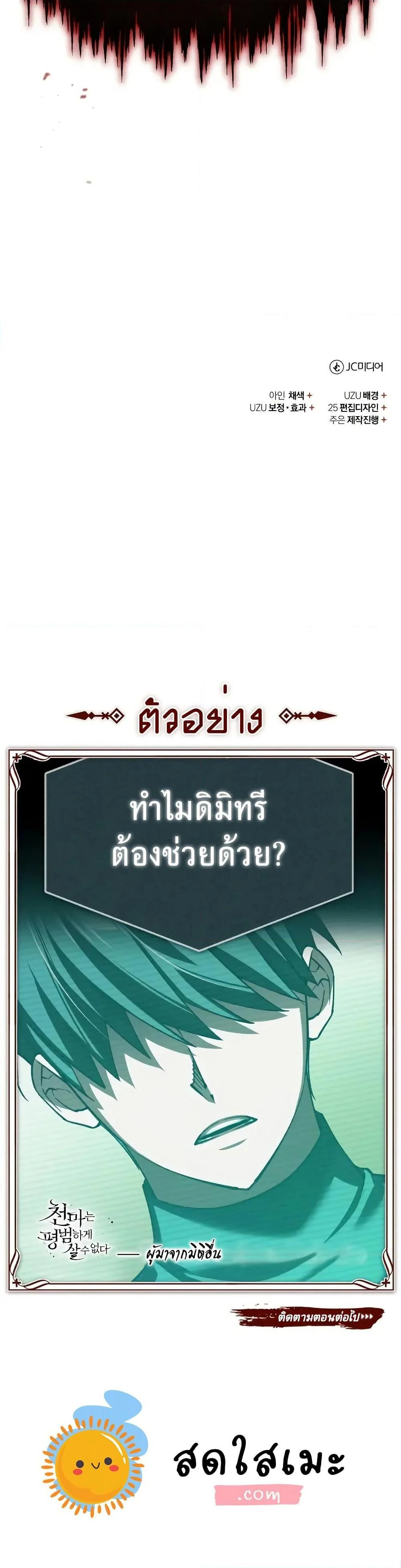 The Heavenly Demon Can’t Live a Normal Life มารสวรรค์จะมีชีวิตธรรมดาไม่ได้หรอก ตอนที่ 155 page 49