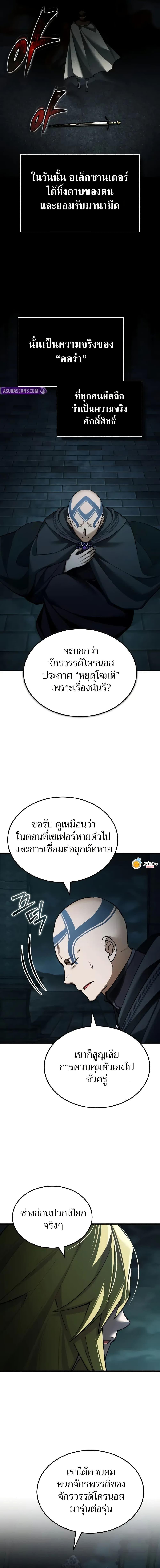 The Heavenly Demon Can’t Live a Normal Life มารสวรรค์จะมีชีวิตธรรมดาไม่ได้หรอก ตอนที่ 156 page 1