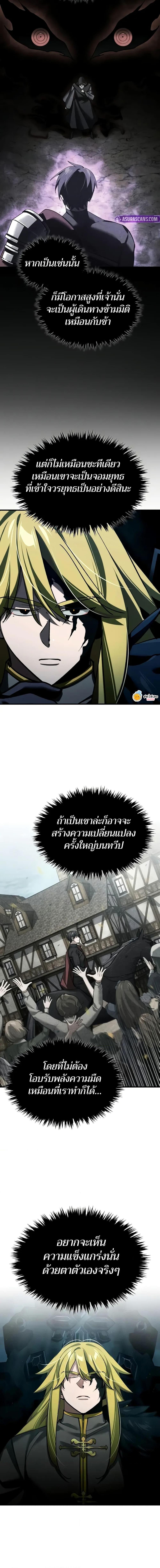 The Heavenly Demon Can’t Live a Normal Life มารสวรรค์จะมีชีวิตธรรมดาไม่ได้หรอก ตอนที่ 156 page 3