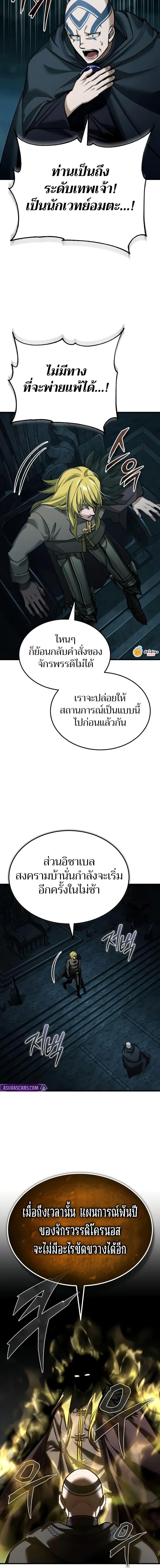 The Heavenly Demon Can’t Live a Normal Life มารสวรรค์จะมีชีวิตธรรมดาไม่ได้หรอก ตอนที่ 156 page 5