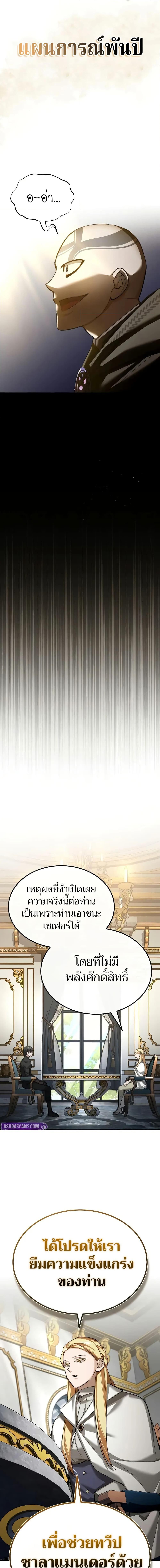 The Heavenly Demon Can’t Live a Normal Life มารสวรรค์จะมีชีวิตธรรมดาไม่ได้หรอก ตอนที่ 156 page 6