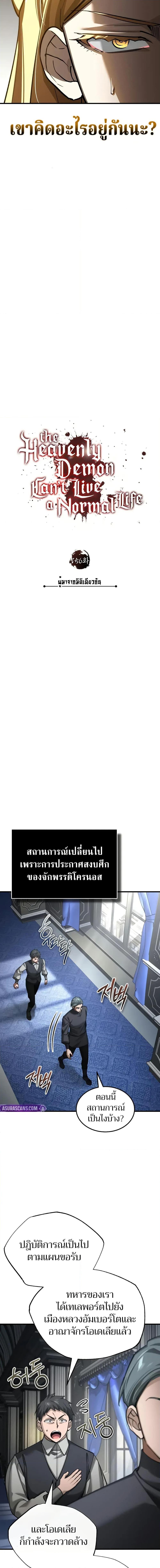 The Heavenly Demon Can’t Live a Normal Life มารสวรรค์จะมีชีวิตธรรมดาไม่ได้หรอก ตอนที่ 156 page 10