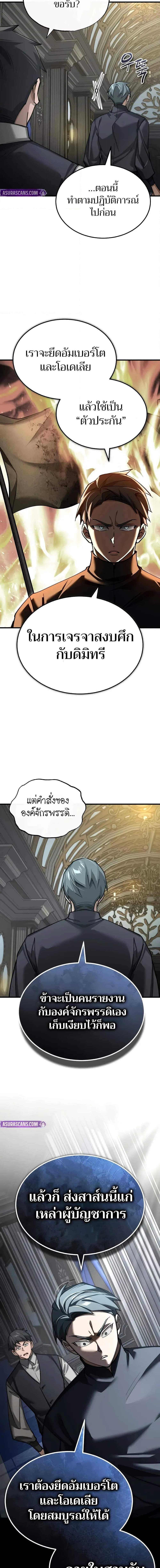 The Heavenly Demon Can’t Live a Normal Life มารสวรรค์จะมีชีวิตธรรมดาไม่ได้หรอก ตอนที่ 156 page 12