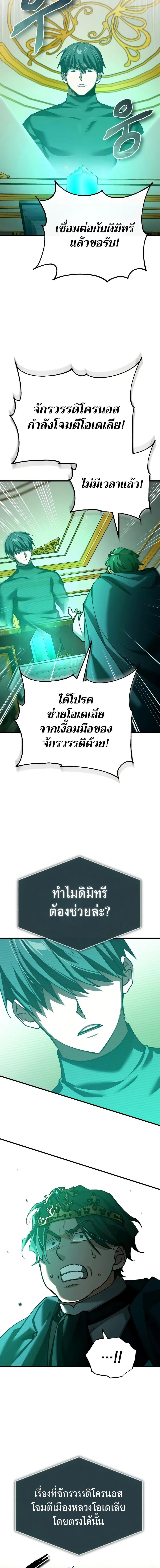 The Heavenly Demon Can’t Live a Normal Life มารสวรรค์จะมีชีวิตธรรมดาไม่ได้หรอก ตอนที่ 156 page 17