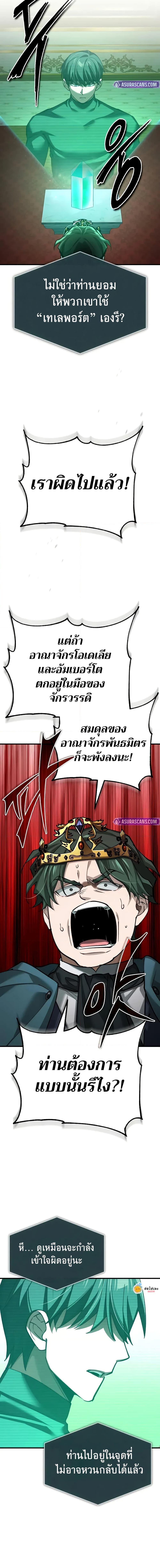 The Heavenly Demon Can’t Live a Normal Life มารสวรรค์จะมีชีวิตธรรมดาไม่ได้หรอก ตอนที่ 156 page 18