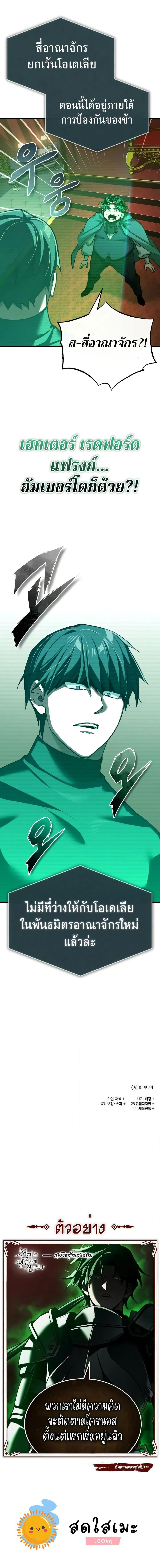 The Heavenly Demon Can’t Live a Normal Life มารสวรรค์จะมีชีวิตธรรมดาไม่ได้หรอก ตอนที่ 156 page 19