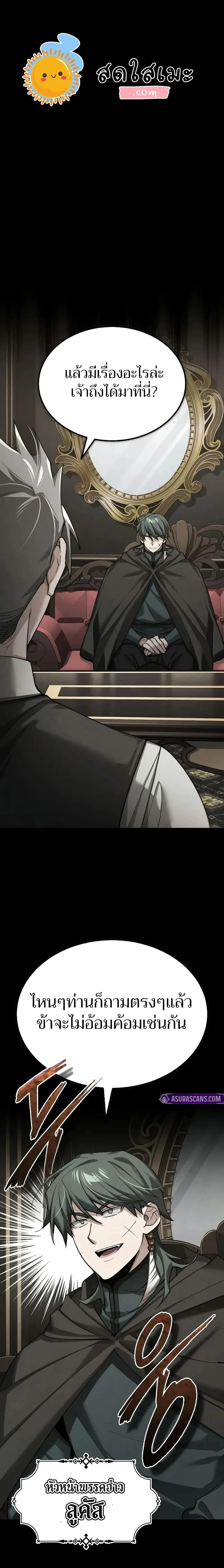The Heavenly Demon Can’t Live a Normal Life มารสวรรค์จะมีชีวิตธรรมดาไม่ได้หรอก ตอนที่ 157 page 0
