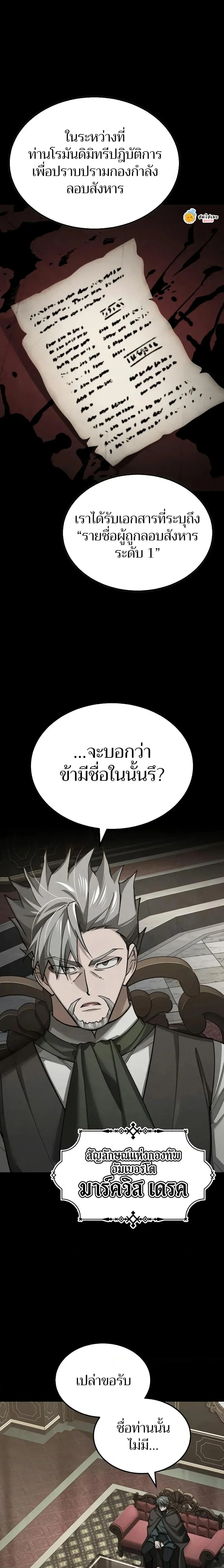 The Heavenly Demon Can’t Live a Normal Life มารสวรรค์จะมีชีวิตธรรมดาไม่ได้หรอก ตอนที่ 157 page 1