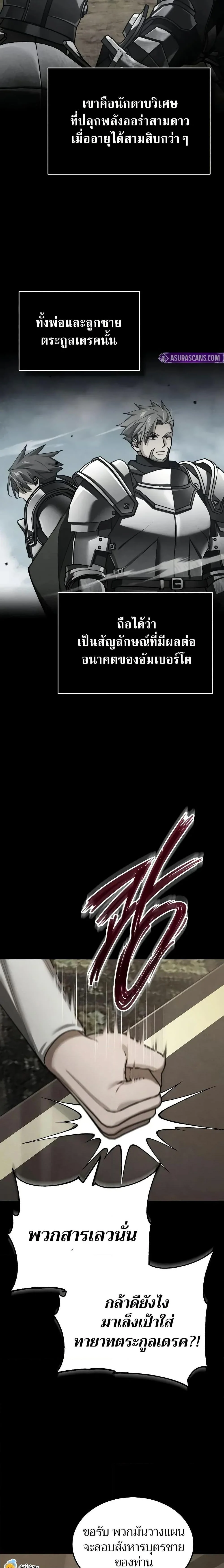 The Heavenly Demon Can’t Live a Normal Life มารสวรรค์จะมีชีวิตธรรมดาไม่ได้หรอก ตอนที่ 157 page 3